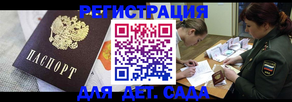 прописка в Обнинске