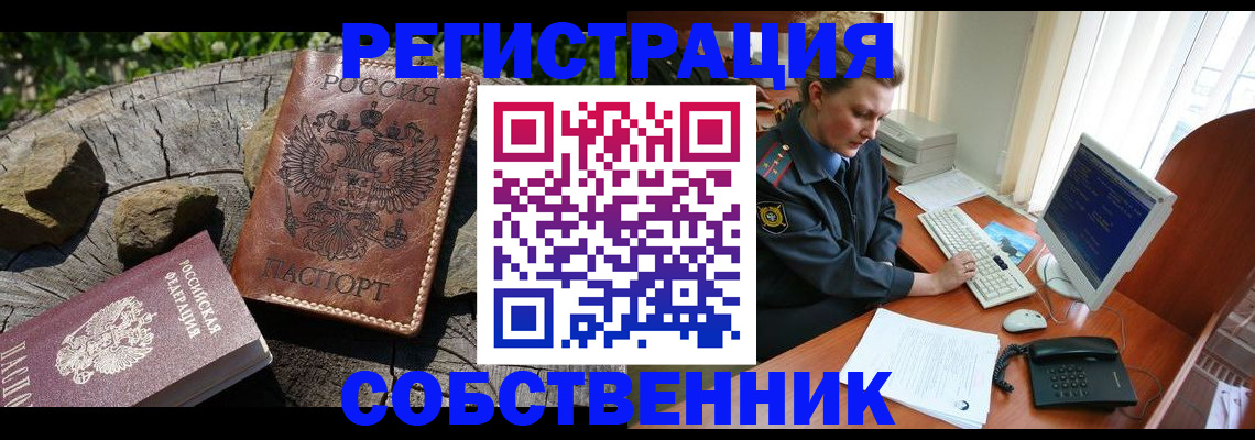 временная регистрация для школы в Обнинске