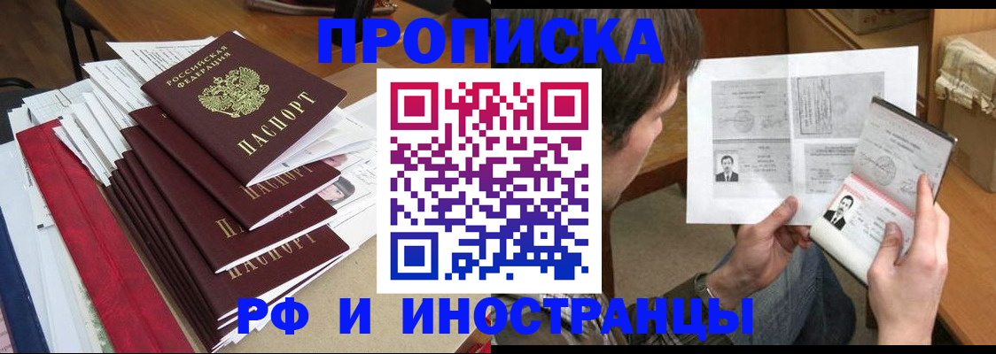 временная прописка в Обнинске